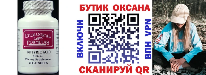 БУТИРАТ 99%  наркота  Биробиджан 