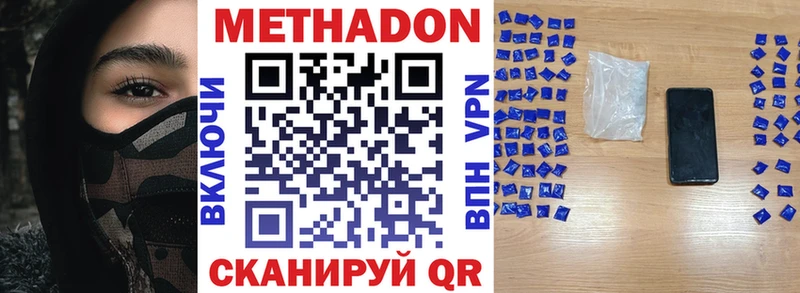 Метадон VHQ Биробиджан
